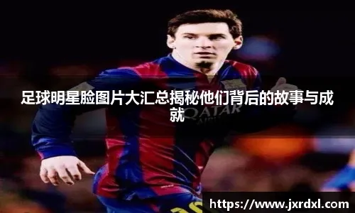 一场安东尼奥式胜利，给中国足球带来惊喜